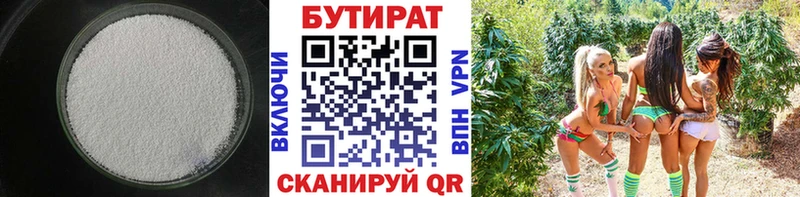 Бутират 1.4BDO  Вологда 
